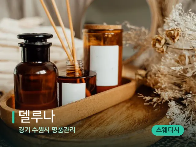 경기 수원시 명품관리 델루나 — 스파 관리실 내부