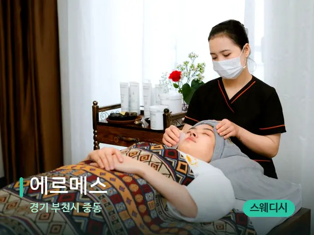 경기 부천시 중동 에르메스 — 마사지 관리를 받는 장면