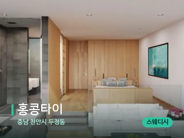 충남 천안시 두정동 홍콩타이 — 데이 스파 인테리어