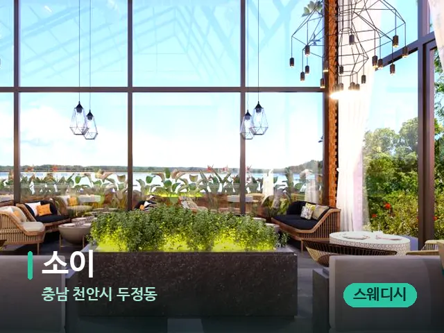 충남 천안시 두정동 소이 — 데이 스파 인테리어
