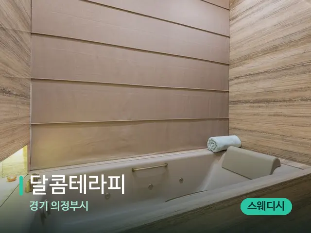 경기 의정부시 달콤테라피 — 스파 관리실 내부