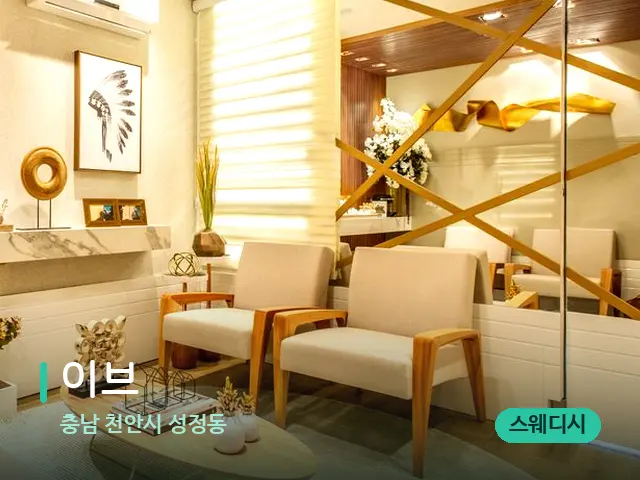 충남 천안시 성정동 이브 — 데이 스파 인테리어