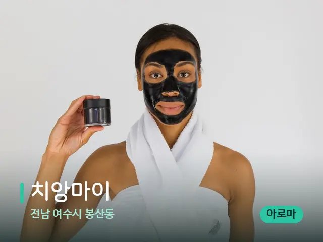 전남 여수시 봉산동 치앙마이 — 캔들과 수건이 놓인 스파 소품