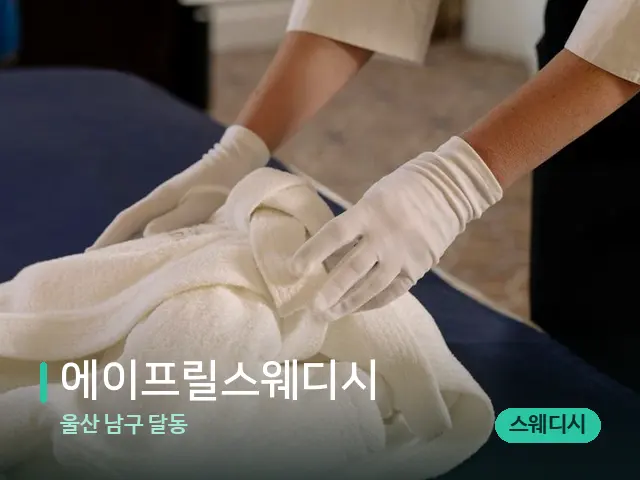 울산 남구 달동 에이프릴스웨디시 — 스파 관리실 내부