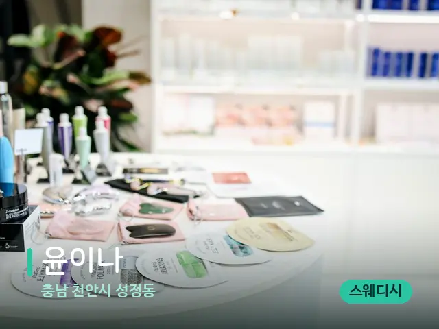 충남 천안시 성정동 윤이나 — 데이 스파 인테리어