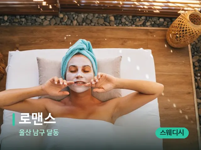 울산 남구 달동 로맨스 — 스파 관리실 내부