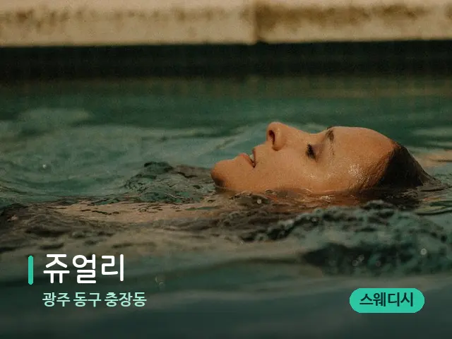 광주 동구 충장동 쥬얼리 — 휴식 분위기의 스파 공간