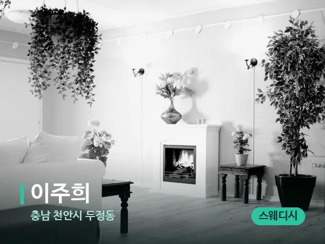 충남 천안시 두정동 이주희 — 데이 스파 인테리어