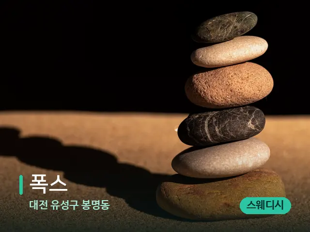 대전 유성구 봉명동 폭스 — 핫스톤을 올린 관리 장면