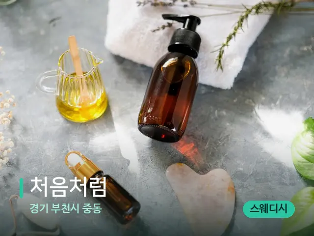 경기 부천시 중동 처음처럼 — 마사지 관리를 받는 장면