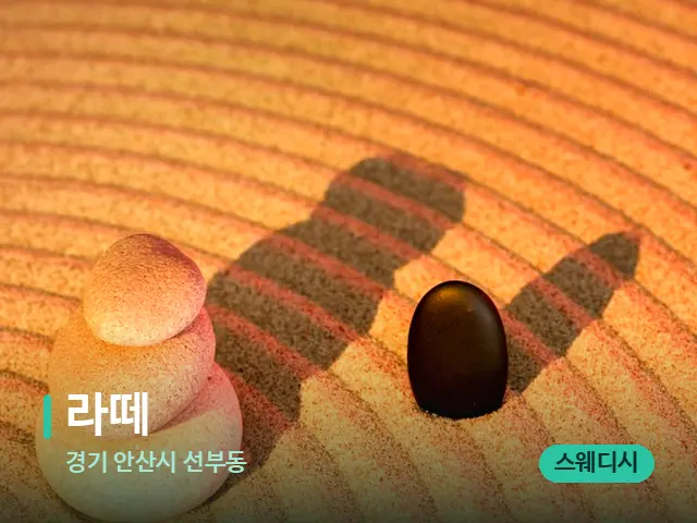 경기 안산시 선부동 라떼 — 핫스톤을 올린 관리 장면