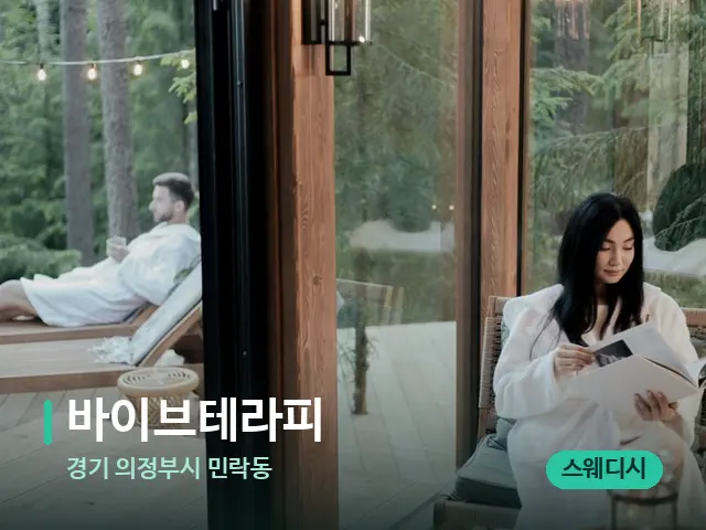 경기 의정부시 민락동 바이브테라피 — 스파 관리실 내부