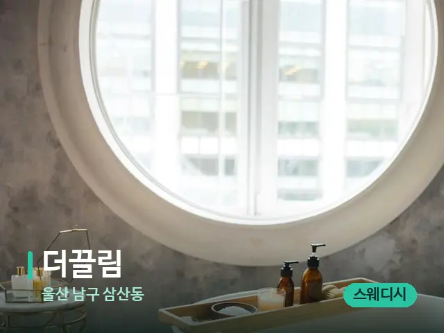 울산 남구 삼산동 더끌림 — 스파 관리실 내부