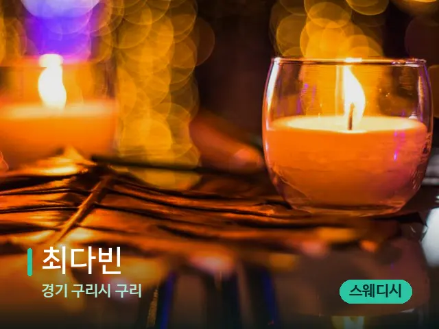 경기 구리 최다빈 — 스파 마사지 베드