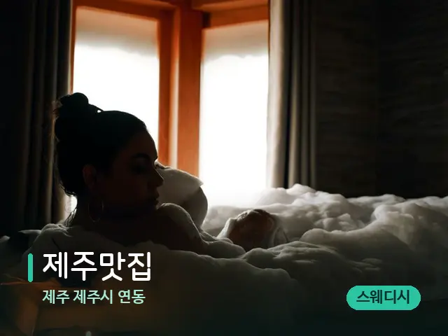 제주 제주시 연동 제주맛집 — 아로마 오일을 쓰는 관리 장면