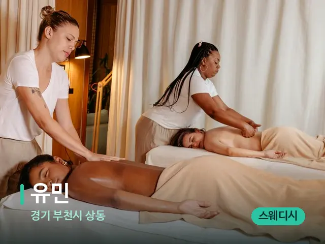 경기 부천시 상동 유민 — 마사지 관리를 받는 장면