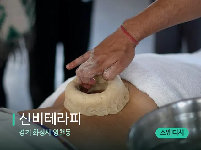 경기 화성시 영천동 신비테라피 — 마사지 관리를 받는 장면