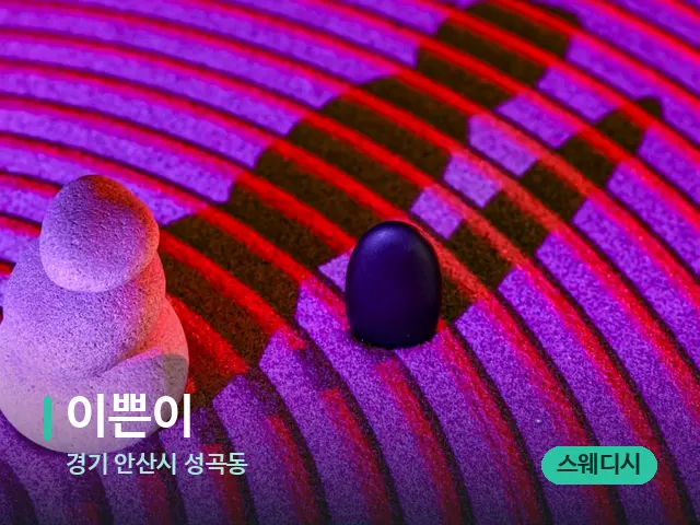경기 안산시 성곡동 이쁜이 — 핫스톤을 올린 관리 장면
