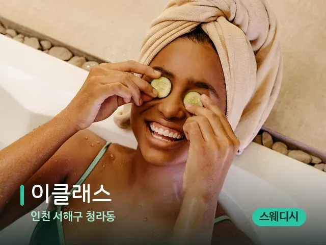 인천 서해구 청라동 이클래스 — 스파 관리실 내부