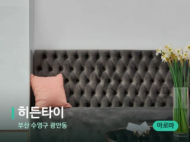 부산 수영구 광안동 히든타이 — 데이 스파 인테리어