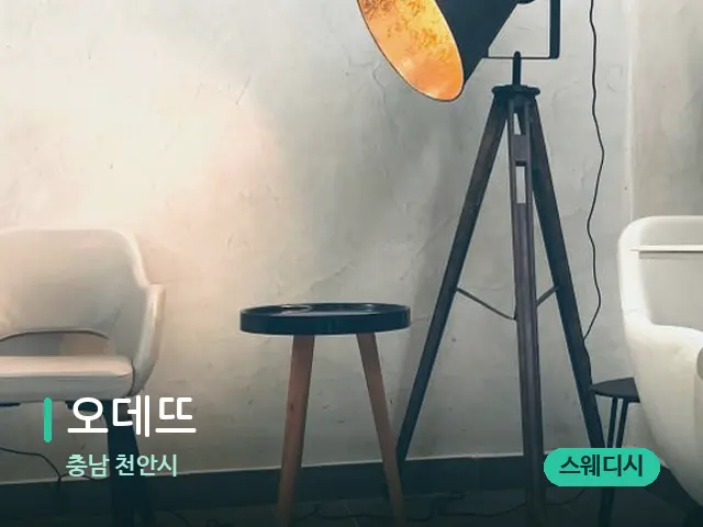 충남 천안시 오데뜨 — 데이 스파 인테리어