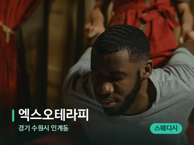 경기 수원시 인계동 엑스오테라피 — 타이 마사지 스트레칭 장면