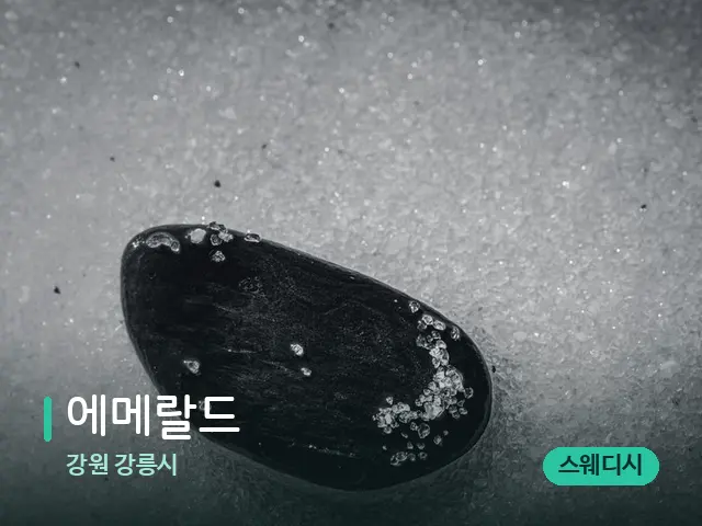 강원 강릉시 에메랄드 — 핫스톤을 올린 관리 장면