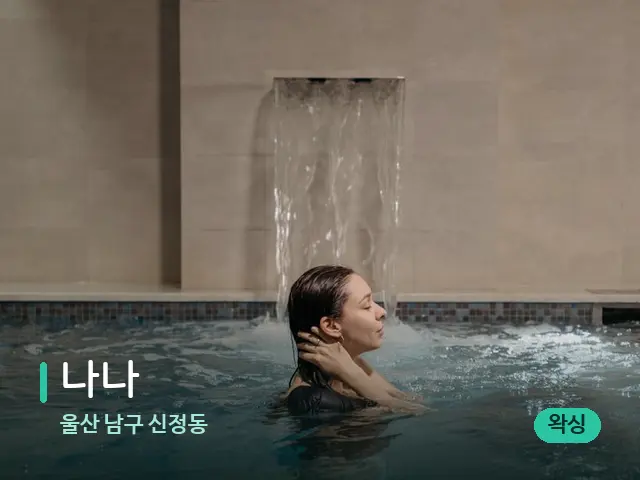 울산 남구 신정동 나나 — 스파 관리실 내부