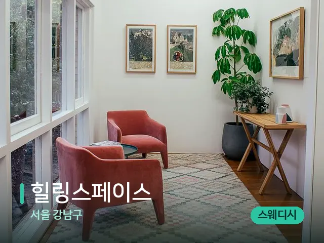 서울 강남구 힐링스페이스 — 데이 스파 인테리어