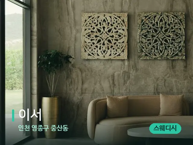 인천 영종구 중산동 이서 — 데이 스파 인테리어