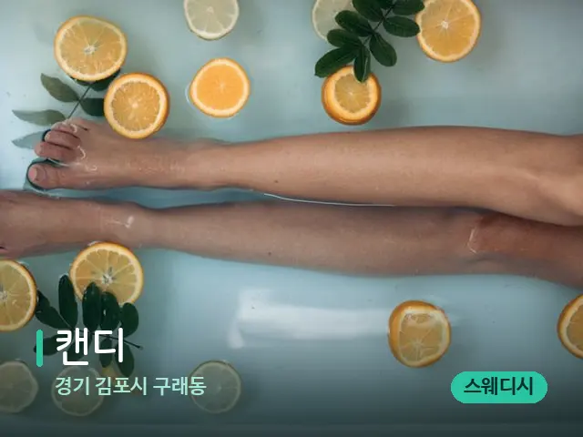 경기 김포시 구래동 캔디 — 아로마 오일을 쓰는 관리 장면