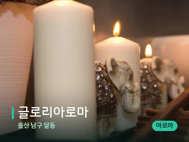 울산 남구 달동 글로리아로마 — 스파 관리실 내부
