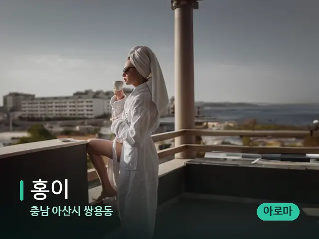 충남 아산시 쌍용동 홍이 — 휴식 분위기의 스파 공간