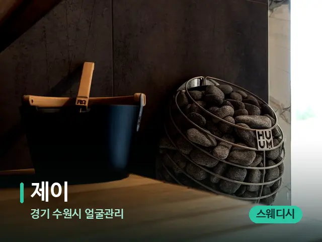 경기 수원시 얼굴관리 제이 — 웰니스 스파 공간