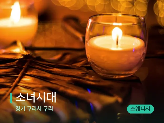 경기 구리시 구리 소녀시대 — 캔들과 수건이 놓인 스파 소품