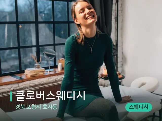 경북 포항시 효자동 클로버스웨디시 — 스파 관리실 내부