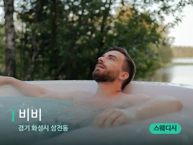 경기 화성시 삼전동 비비 — 휴식 분위기의 스파 공간