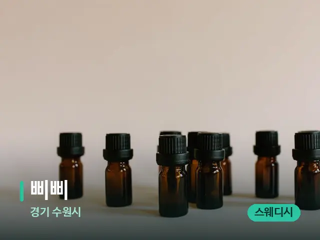 경기 수원시 삐삐 — 아로마 오일을 쓰는 관리 장면
