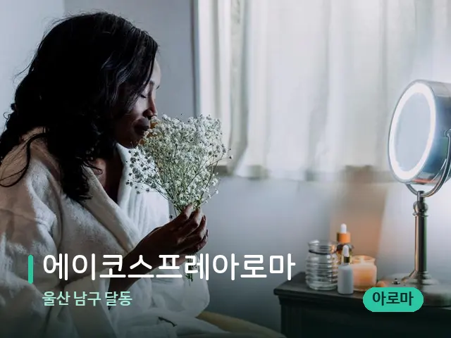 울산 남구 달동 에이코스프레아로마 — 스파 관리실 내부