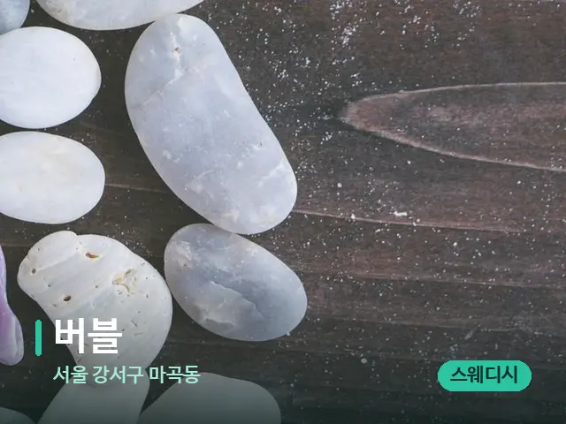 서울 강서구 마곡동 버블 — 핫스톤을 올린 관리 장면