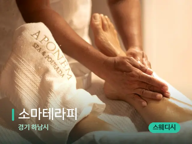 경기 하남시 소마테라피 — 마사지 관리를 받는 장면