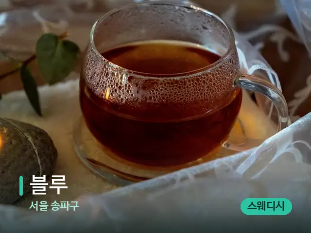 서울 송파구 블루 — 핫스톤을 올린 관리 장면
