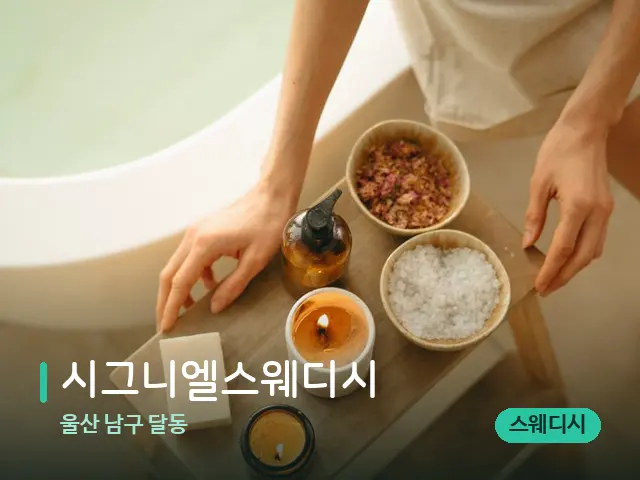 울산 남구 달동 시그니엘스웨디시 — 스파 관리실 내부