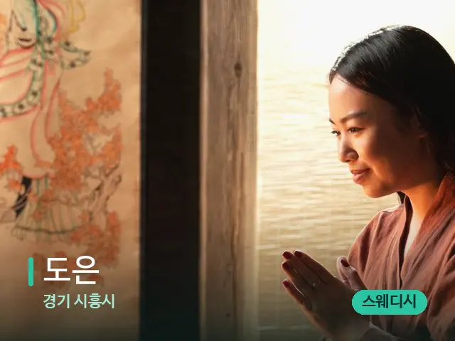 경기 시흥시 도은 — 아로마 오일을 쓰는 관리 장면