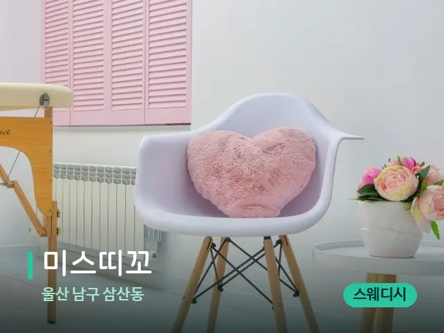 울산 남구 삼산동 미스띠꼬 — 스파 관리실 내부