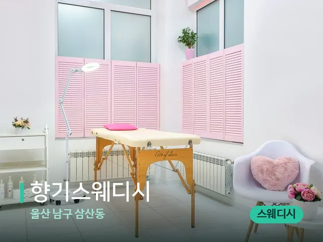 울산 남구 삼산동 향기스웨디시 — 스파 관리실 내부