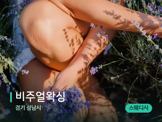 경기 성남시 비주얼왁싱 — 아로마 오일을 쓰는 관리 장면