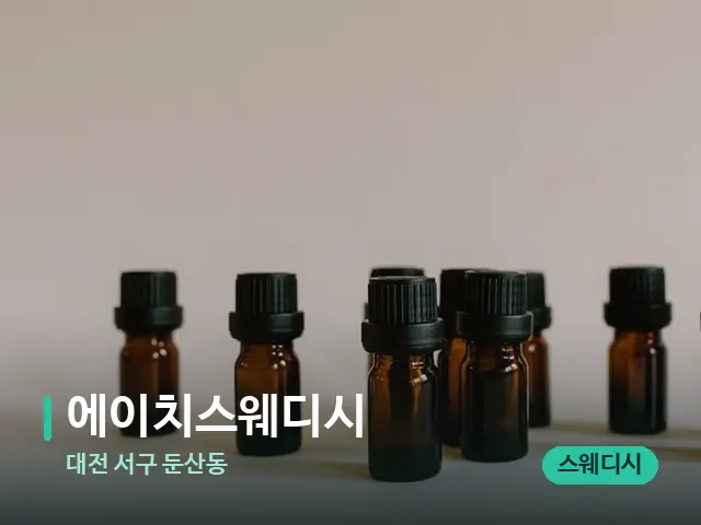 대전 서구 둔산동 에이치스웨디시 — 아로마 오일을 쓰는 관리 장면