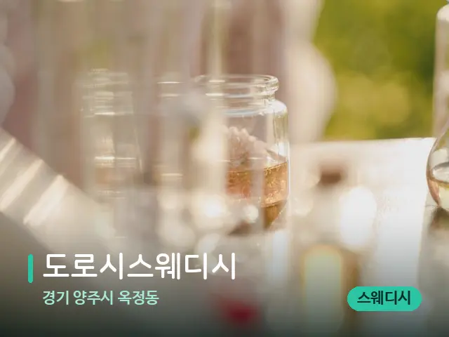 경기 양주시 옥정동 도로시스웨디시 — 아로마 오일을 쓰는 관리 장면