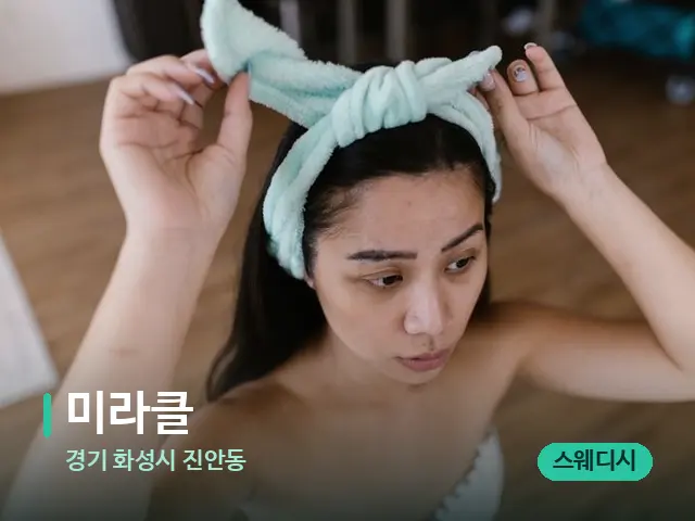경기 화성시 진안동 미라클 — 휴식 분위기의 스파 공간